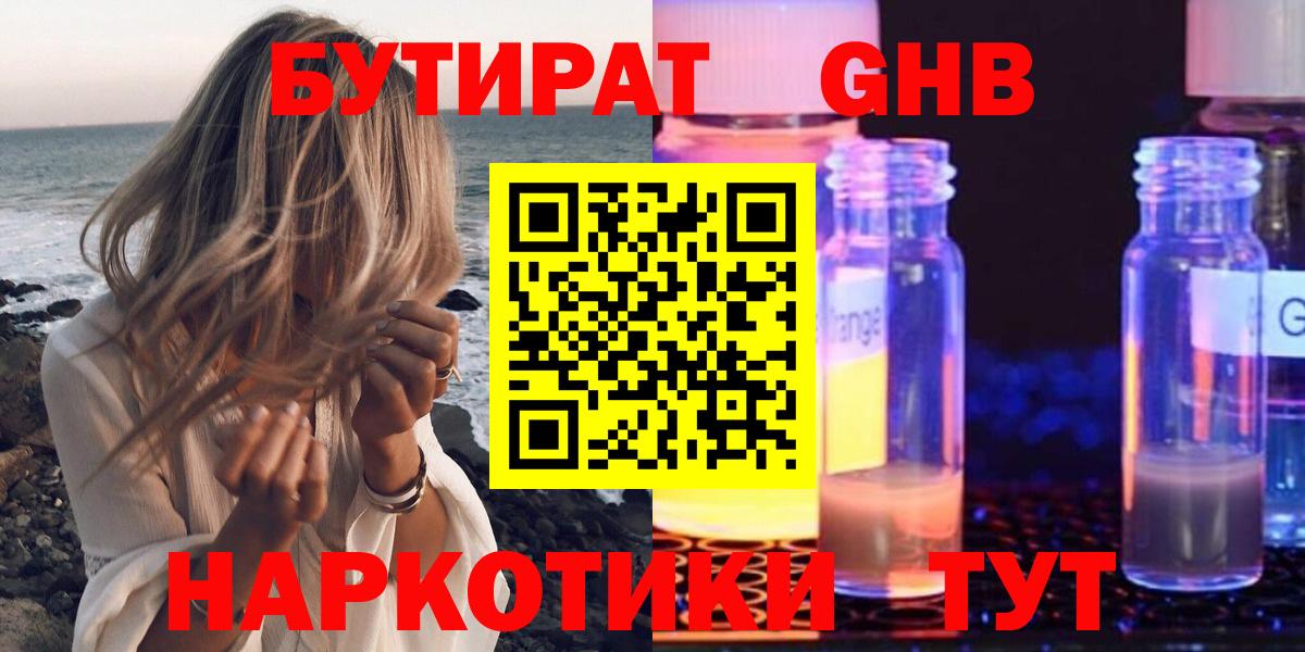 Бутират оксибутират Тельмана