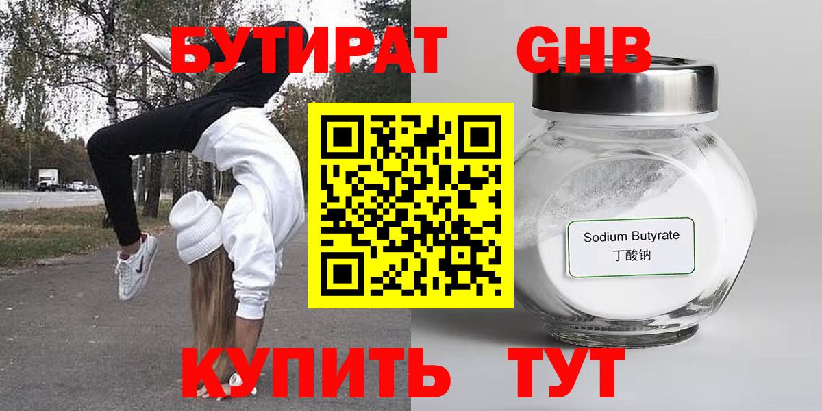Бутират бутандиол  БУТИРАТ  Тельмана  Вход с VPN 