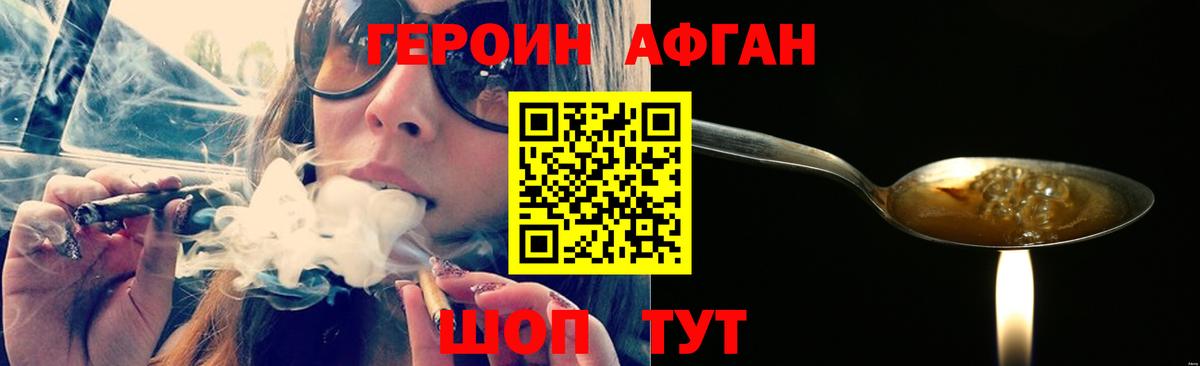 ГЕРОИН  Вход с VPN  Тельмана  Героин афганец 