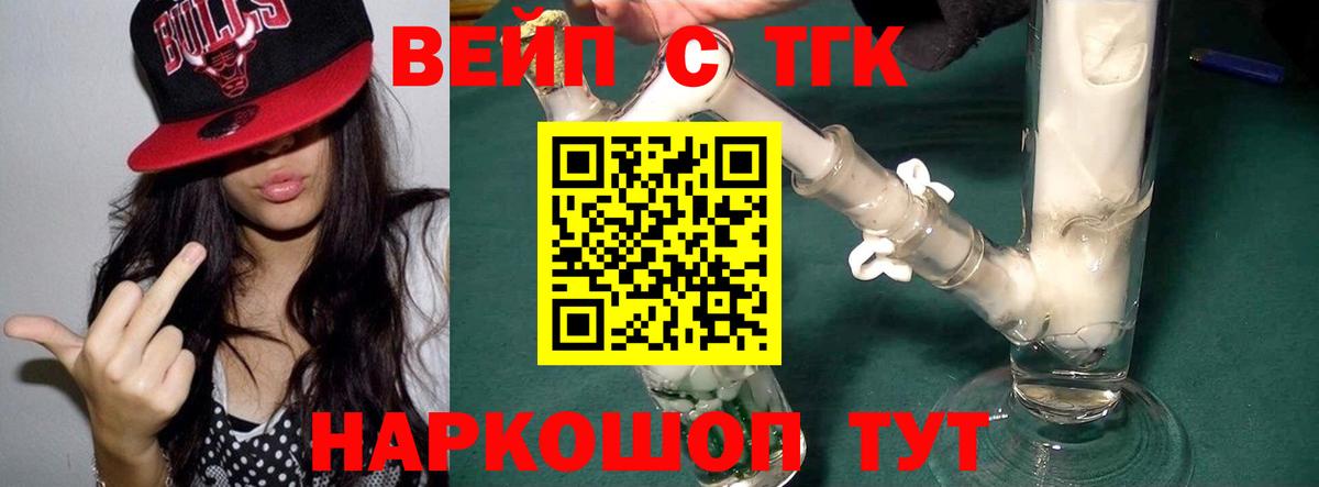ТГК вейп  Вход с VPN  Тельмана  Дистиллят ТГК вейп 